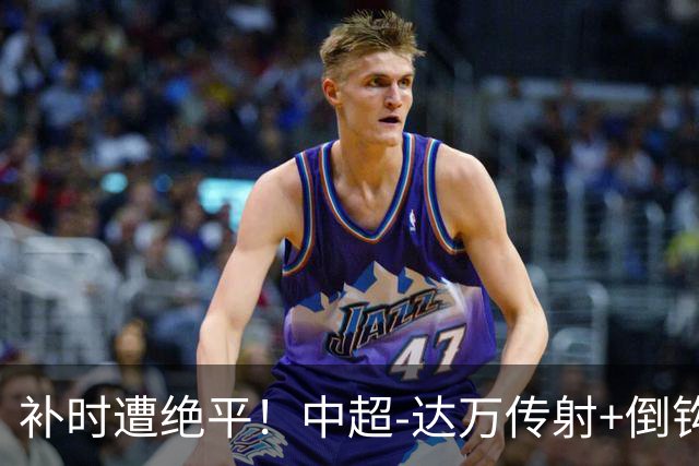 补时遭绝平！中超-达万传射+倒钩 国安3-3玉昆10轮不败